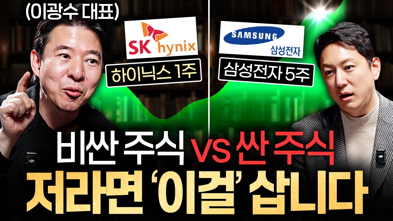 "이런 주식 고르세요." 수익률 극대화하는 최적의 투자 전략ㅣ지식인초대석 EP.102 (이광수 대표 2부)