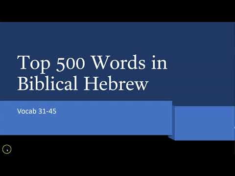 Top 500 Hebrew Words 31-45 (Quiz 4b Review)