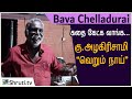 Kathai Ketka Vanga கு அழகிரிசாமி வெறும் நாய் பவா �
