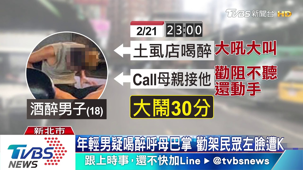 夜市買醉當街吼！男踹踢母　波及勸架路人