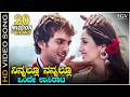 Ninnalu Nannalu Onde Usirata Video Song Ganga Kaveri Akshay Mallika Kapoor SPB Chithra