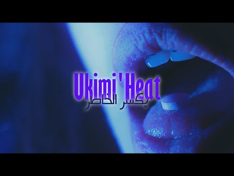 UkimiHeaT - يكسر الخاطر