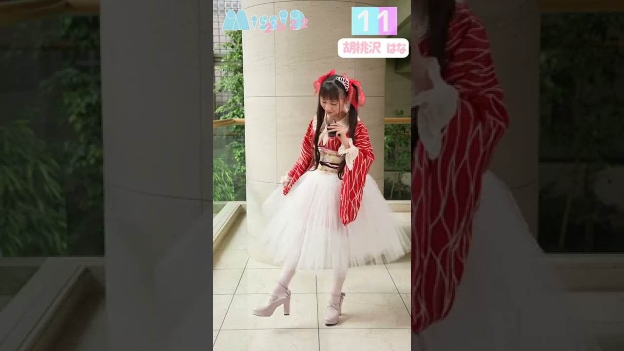 ミスiD2022 胡桃沢はな【ファッションチェック】