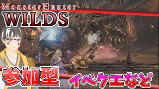 【参加型】モンハンやるしかないよね【MHWs】(並盛)