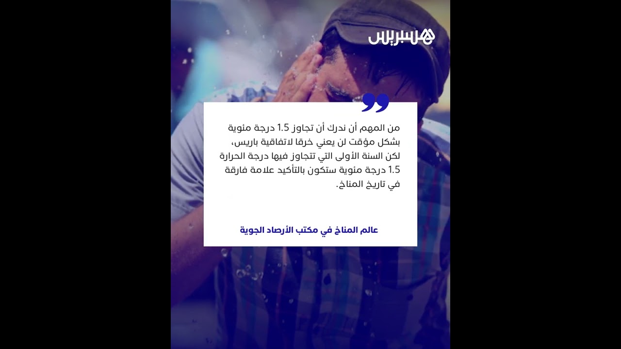 خبراء الأرصاد الجوية يحذرون من أن عام 2024 قد يكون أكثر سخونة من عام 2023 thumbnail