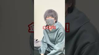- 友達に暴言吐いてお金ほしいって言ったら全財産くれたんだけどwwwww