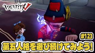 【第五人格】ゲート解読できません！【初心者｜達人リプレイ】