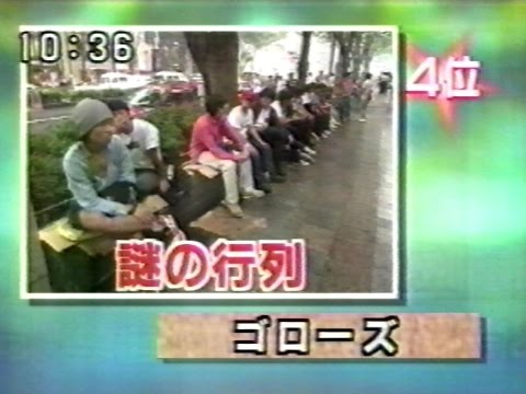 原宿 goro's  NOWHERE  UNDERCOVER  1997