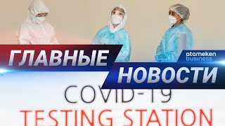 15.05.2020 21:00 Главные новости