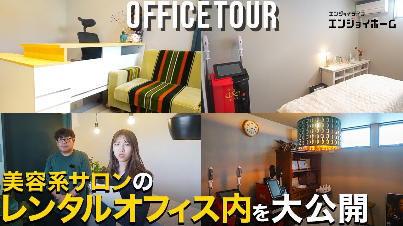 美容系サロン開業に最適なレンタルオフィス｜水戸市