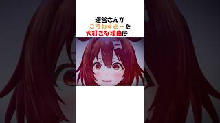 運営さんがころねすきーを大好きな理由は【ホロライブ切り抜き/戌神ころね】