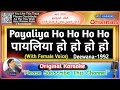 Payaliya Ho Ho Ho Male Original Karaoke Deewana 1992 Alka Yagnik Kumar Sanu पायलिया �