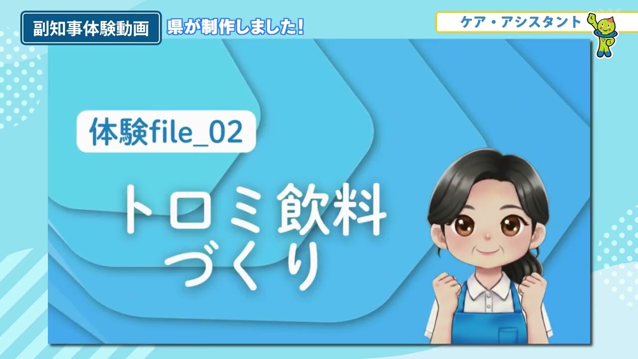 【ケア・アシスタント】しらしがテレビ3月23日放送#滋賀県#介護職#ケア・アシスタント#滋賀県副知事が体験