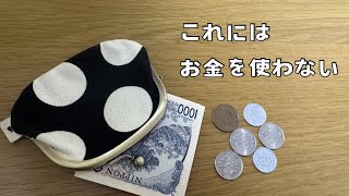 【節約】私がお金をかけない7つのこと。やめたらお金が貯まった。