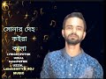Shonar Deho koira kala|Bangla Gan|Rahat|Pothik UZZAL|Remo Biplob
