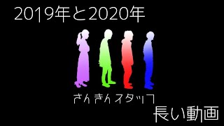 【まとめ】2019年はありがとうございました。2020年もよろしくお願いいたします。
