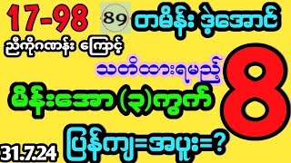 #2d ဟူးနေ့ သတိထားရမည့် မိန်းအော၃ကွက်၊ပြန်ကျ/အပူးလား#2dmyanmar #myanmar2d #2dlive #2dthai #2d3dlive