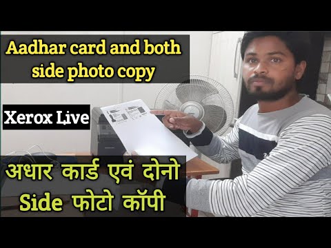 आधार कार्ड फोटोकॉपी कैसे करें | Aadhar Card Photo Copy | Front Back Photocopy Kase kare Ek Baar Me