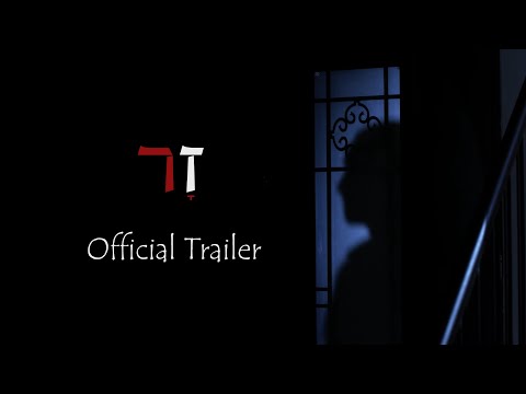 טריילר ל סרט קצר - זר
