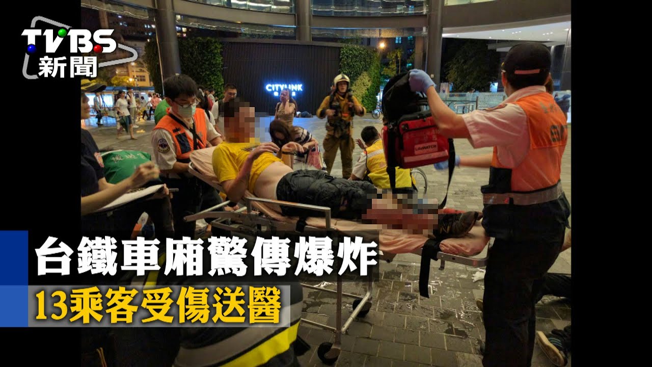 火車上傳爆炸聲響　13乘客受傷送醫