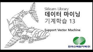 [한국수력원자력] 데이터마이닝 Support Vector Machine 13