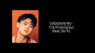 빈첸 VINXEN 12월 신곡 모음 (5개) [ 가오리(stingray), 선의의 거짓말, 연기(smoke), 36 pills, DP ]