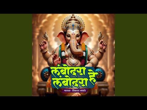 Lambodara He Lambodara