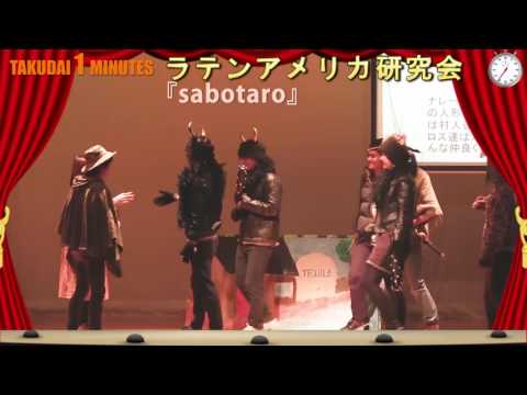 拓大One minutes 2016語劇祭結果発表!