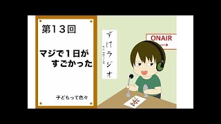 【ずけを探せ！】第４回　兵庫県潜入編　２人でいると何かが起こる！？