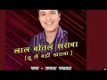 LAL BOTAL SHARBA लाल बोतल शराबा PRAKASH KALHA Hit Kumauni DJ Live Song At Pa