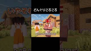 どんぐりころころの瞬間 #マイクラ #コント #茶番