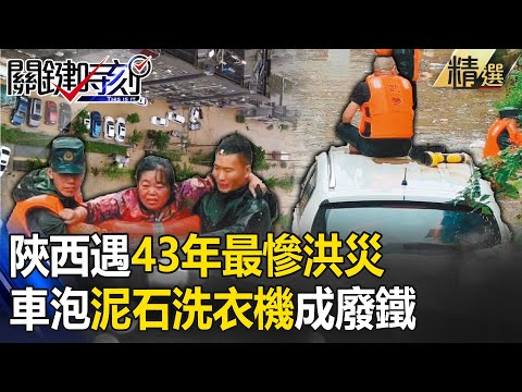 China's extreme weather \Shaanxi suffered the worst flood in 43 years.\