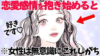 【恋愛】女性は男性に恋愛感情を抱くと、ついついこの態度が増えてしまいます5選