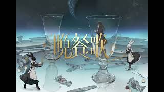 晩餐歌 tuki. 男が原曲キーで歌ってみた うぎた
