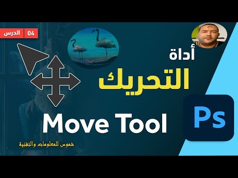 Photoshop | كورس تعلم فوتوشوب للمبتدئين في 30 دقيقة