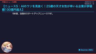 【中国AIニュース速報】2026-04-13 軍事AI・デジタル経済・スタートアップ動向