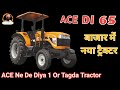Ace DI 65 HP Tractor | Ace DI 65 Tractor | Ace DI 65