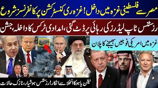 Major Breaking, Egytp To Enter, Top Leaders To Release, US Sending Plan, Netnayhu New | Oct 10