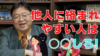 月に数回変な人に絡まれます。どう対策すれば良いですか?【サイコパスの人生相談】