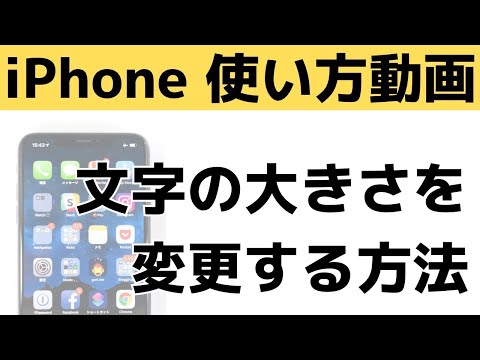 iOS 15 および iPadOS 15: 個々のアプリのテキスト サイズをすばやく調整する