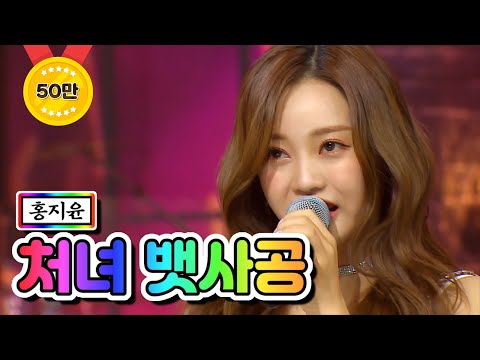 홍지윤 - 처녀 뱃사공 미스트롯2 토크 콘서트 210318 방송