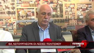 Θα λειτουργήσουν οι λέσχες πολιτισμού