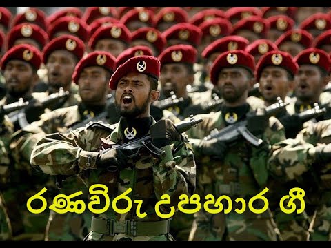 Ranaviru upahara gee