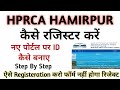 HPRCA HAMIRPUR पोर्टल पर ID कैसे बनाए How To Register On HPRCA Porta