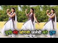 यूपी की जोगनी जलेबी को टूक डांस वीडियो