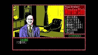 Murder Club (殺人倶楽部) for the NEC PC-88