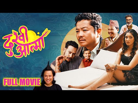 Dukhi Aatma - New Nepali Full Movie  - Dayahang Rai, Aanchal Sharma, Anoop Bikram Shahi