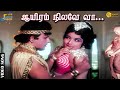 ஆயிரம் நிலவே வா ஓராயிரம் நிலவே வா MGR Jayala