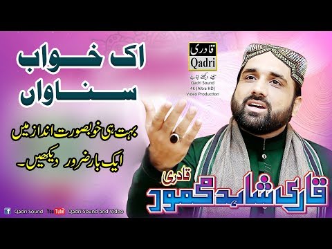 Ek Khawab Sunawan by Qari Shahid Mehmood Qadri || World famous Heart Touching Kalam