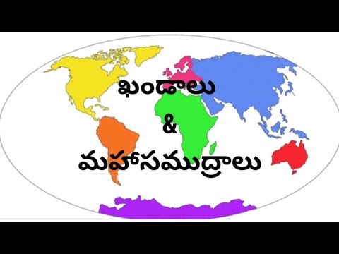 Continents & oceans names || ఖండాలు మరియు మహా సముద్రాలు వాటి పేర్లు.